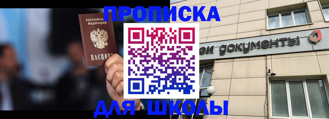 где прописаться в Фрязино