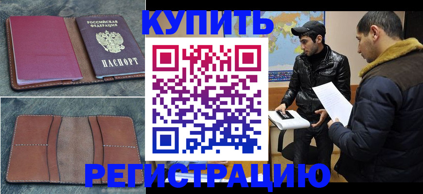 прописка в Фрязино