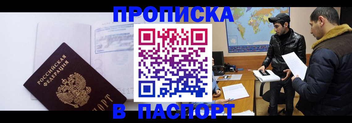 временная регистрация купить в Фрязино