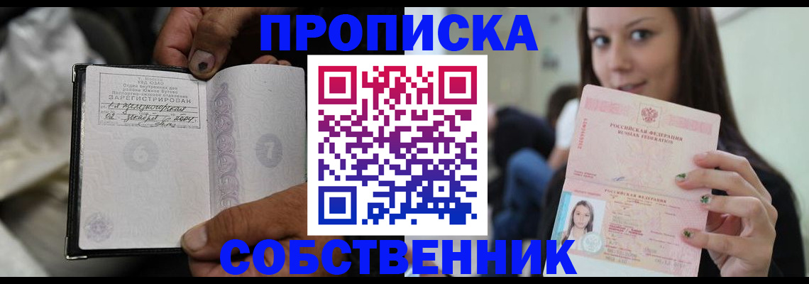 регистрация в Фрязино