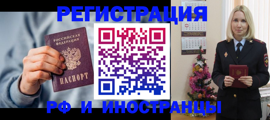 временная регистрация для школы в Фрязино